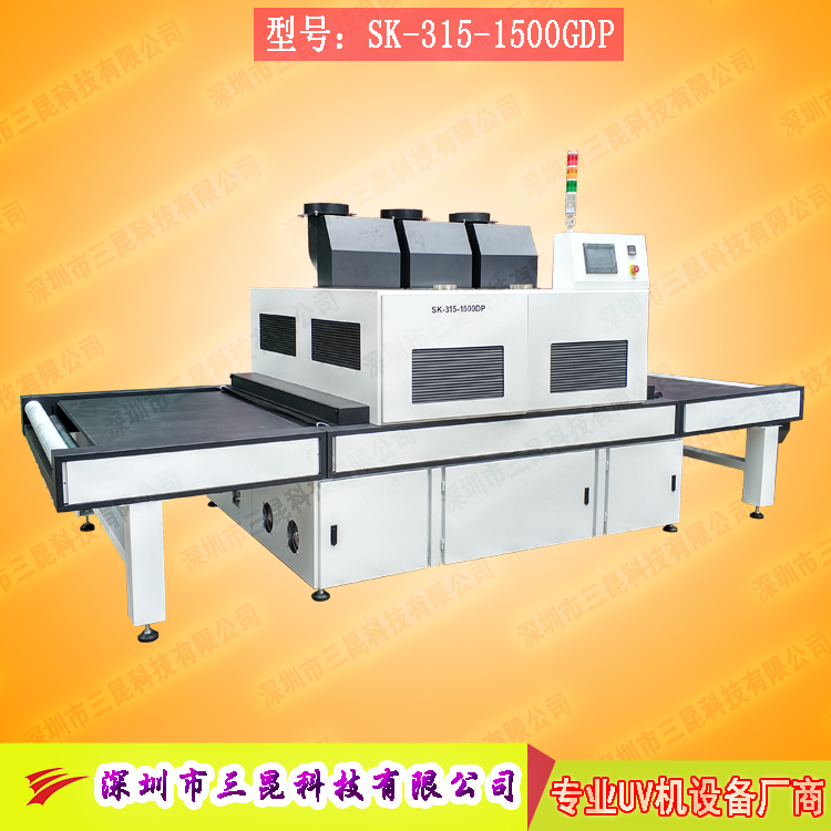 【觸摸屏uv固化機(jī)】適用于TP行業(yè)、膠水全貼合SK-315-1500DP